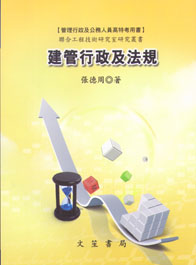 建管行政及法規